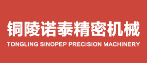 铜陵诺泰精密机械有限公司